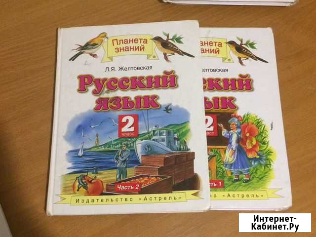 Русский язык 2 класс 2 части Желтовская Нальчик - изображение 1