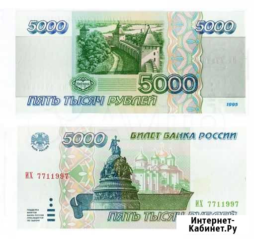 5000 рублей 1995г. (состояние press) Северск - изображение 1