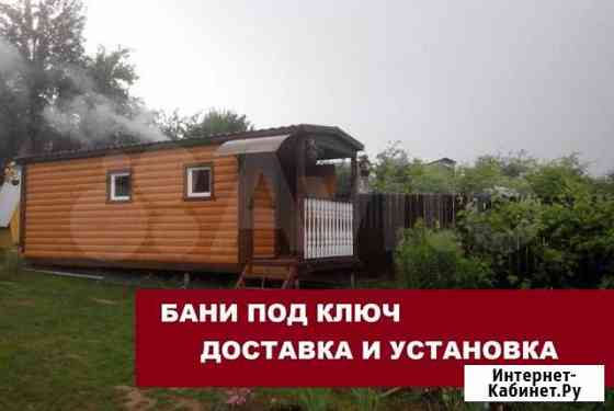 Баня мобильная Архангельск