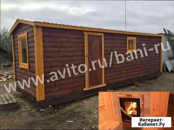 Баня мобильная из бруса под ключ Тула