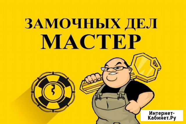 Вскрытие замков авто, квартир, гаражей, сейфов Кемерово - изображение 1