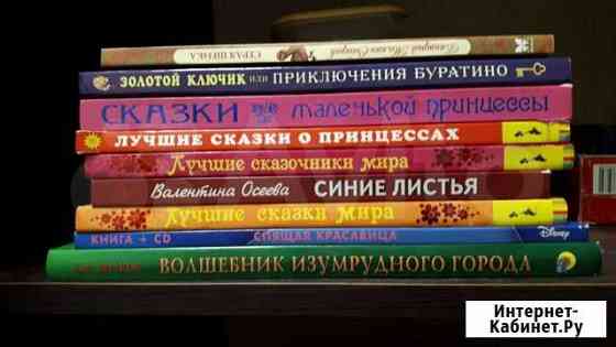 Книги детские Псков