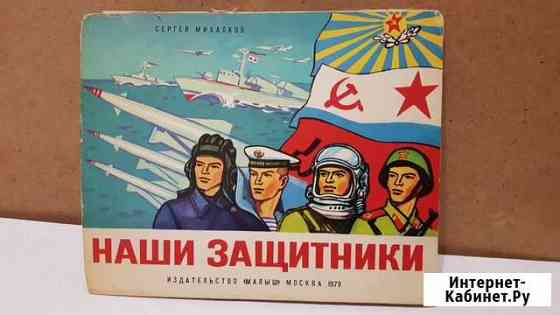 Книжка детская СССР Салават