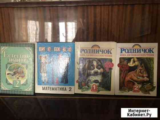 Учебные книги Одинцово
