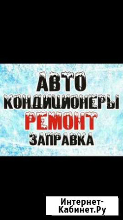 Авто холод заправка авто кондиционеров Махачкала - изображение 1