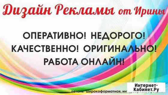 Услуги графического дизайнера Омск