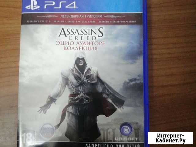 Assassins Трилогия Ps4 Клинцы - изображение 1