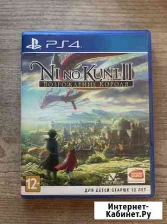 Ni no kuni 2 ps4 Пятигорск