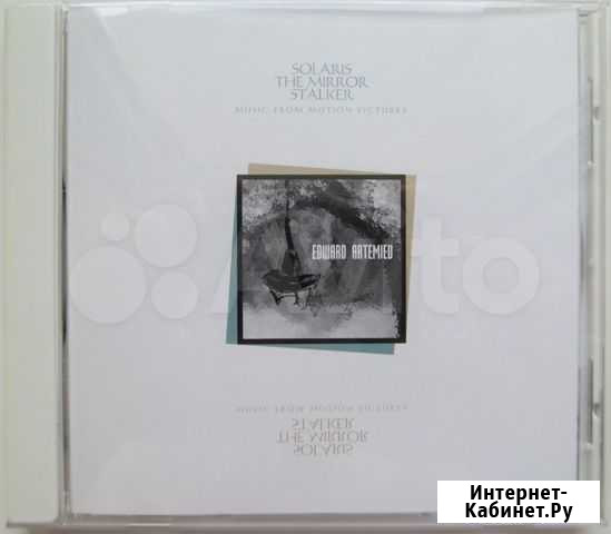 Эдуард Артемьев - Солярис, Зеркало, Сталкер CD Уфа - изображение 1