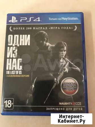 Игры ps4 одни из нас Севастополь - изображение 1