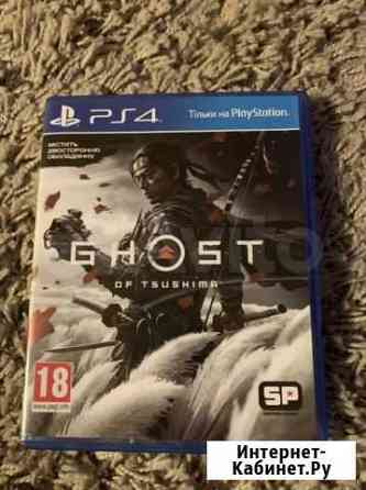 Ghost of tsushima ps4 диск / Призрац Цусимы Красногорск