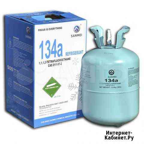 Фреон R-134 Москва