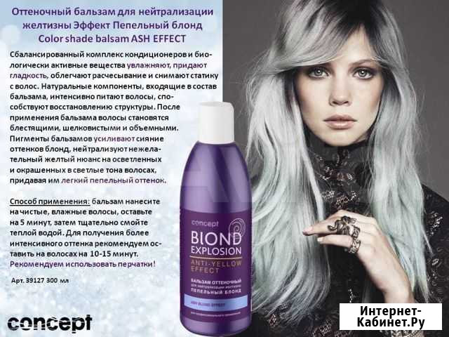 Concept Бальзам для хол.оттенков Новосибирск - изображение 1