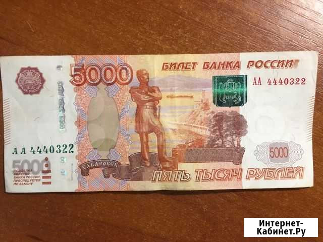 Банкнота 5000 руб. Серия аа Железнодорожный - изображение 1