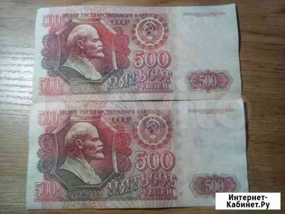 Банкноты СССР- 500 руб Севастополь