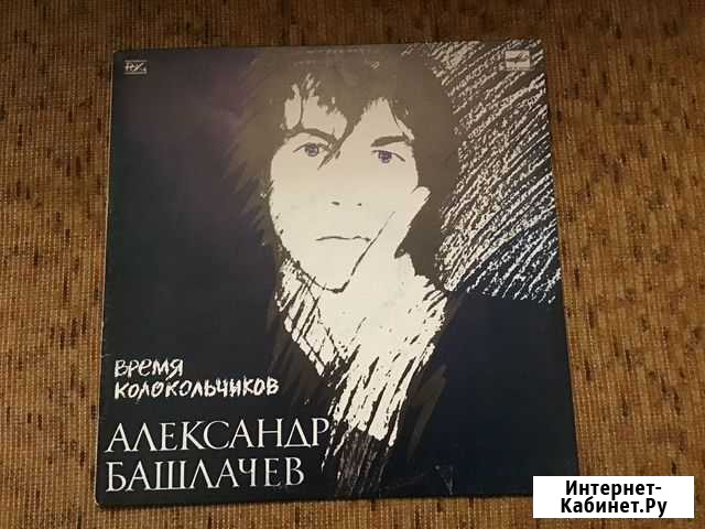 Пластинки А.Башлачев,А.Полотно Тверь - изображение 1