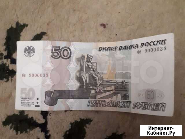 50 р Россошь - изображение 1