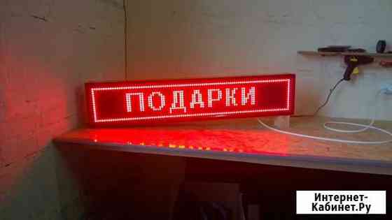 Бегущая Led строка 100 х 20 см. красная Москва