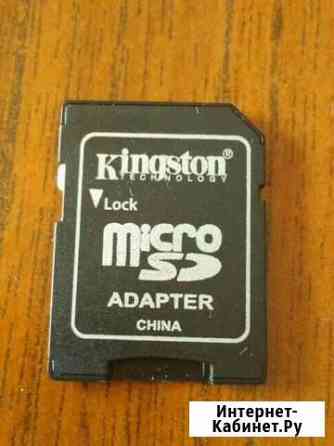 Адаптер Kingston для micro SD Челябинск