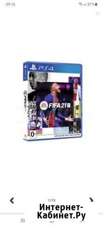 Fifa 21 Новороссийск - изображение 1