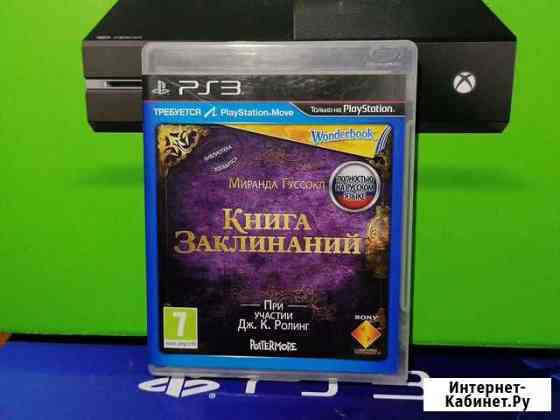 Wonderbook книга заклинаний ps3 Тольятти