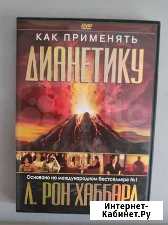 Диски по саентологии Иркутск - изображение 1