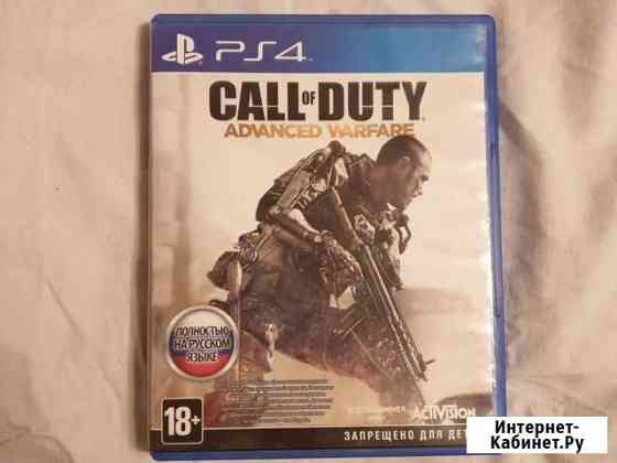 Call of duty advanced warfare Ростов-на-Дону