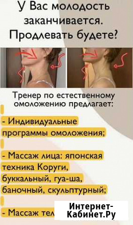 Массаж Магадан - изображение 1
