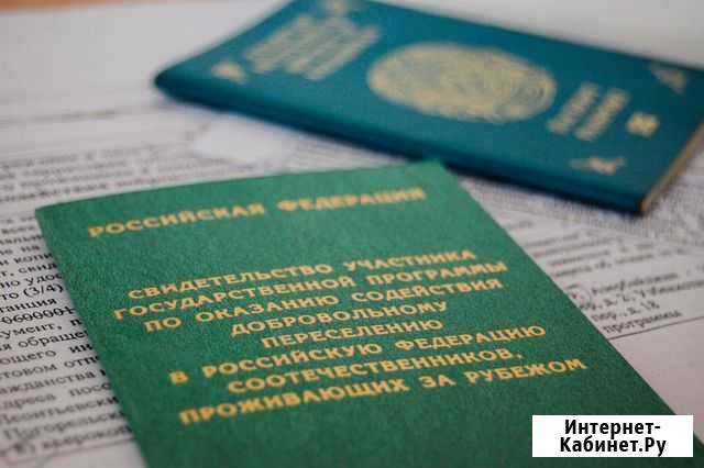 Программа Соотечественники -Омск Омск - изображение 1