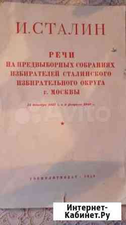 Речи Сталина Волгоград