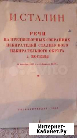 Речи Сталина Волгоград - изображение 1