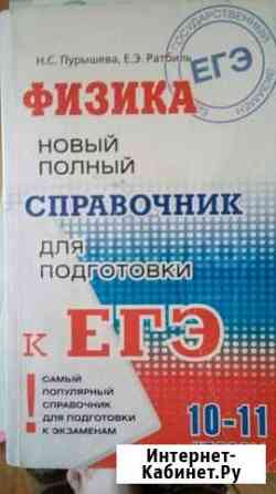 Справочник по физике Брянск