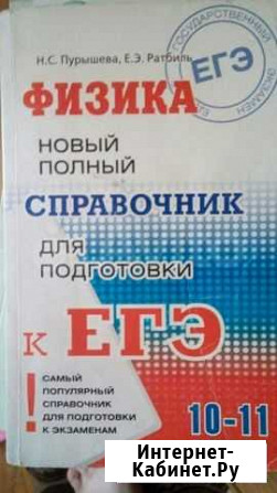 Справочник по физике Брянск - изображение 1