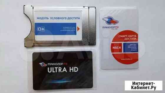 UltraHD пакет с модулем Триколор Альметьевск