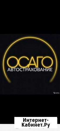 Осаго для любого автомобиля Брянск - изображение 1