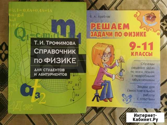 Справочники по физике Воркута - изображение 1