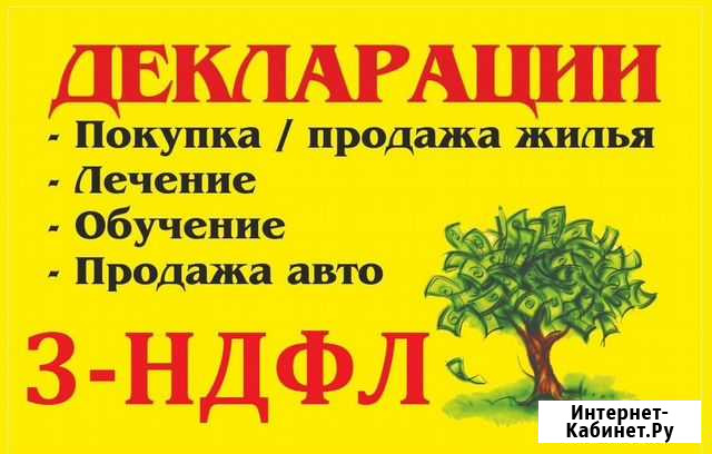 Имущественный, социальный вычет-3ндфл Йошкар-Ола - изображение 1
