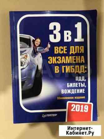 Все для экзамена в гибдд (пдд, билеты, вождение) Тольятти