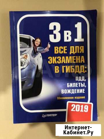 Все для экзамена в гибдд (пдд, билеты, вождение) Тольятти - изображение 1
