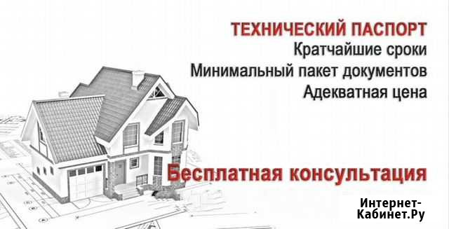 Технический паспорт Челябинск - изображение 1