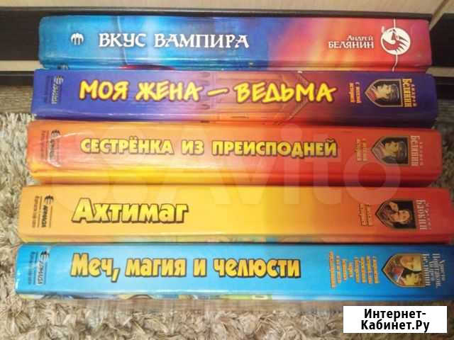 Книги Белянина и Бабкина Щёлково - изображение 1