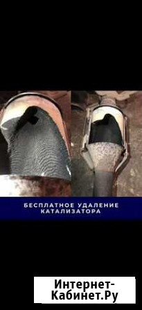 Бесплатное удаление катализатора Минеральные Воды - изображение 1
