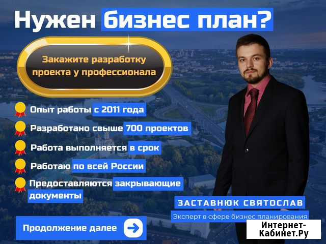 Разработка бизнес плана, тэо любой сложности Ярославль - изображение 1