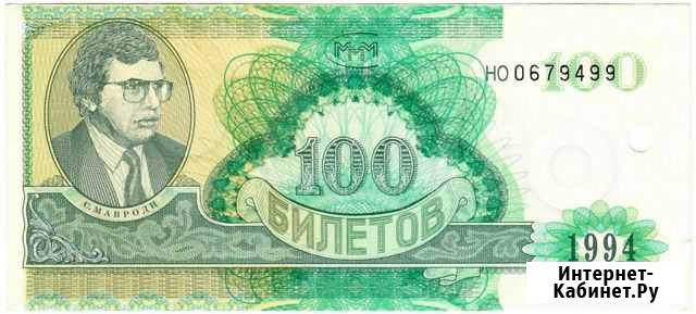 100 билетов ммм (2-й выпуск/перфорация) 1994 года Москва - изображение 1