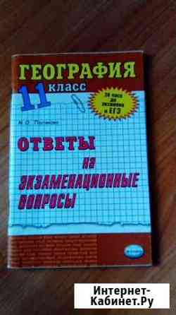 Егэ география Мурино
