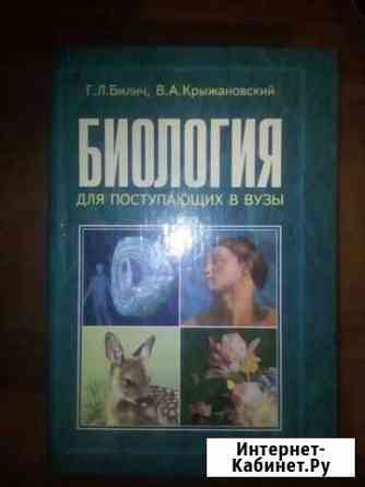 Биология Иркутск