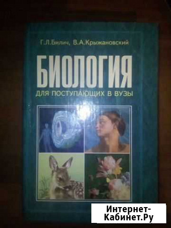 Биология Иркутск - изображение 1