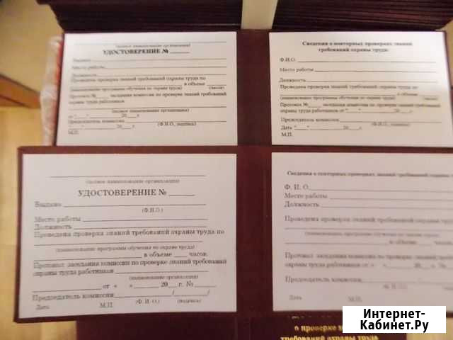 Бланки удостоверений по охране труда Обнинск - изображение 1