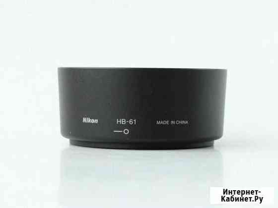 Бленда Nikon HB-61 (40mm 2.8) Новосибирск