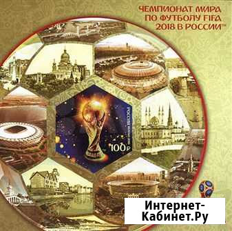 Россия. 2018 год. Чемпионат мира по футболу. Блок Тверь - изображение 1